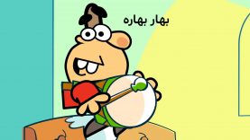 Baharbahareh-bahar bahar-site.mp4_snapshot_00.00