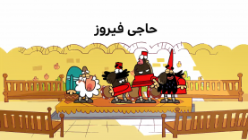 HajiFirooz-site.mp4_snapshot_00.00