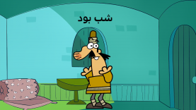 ShabBood-site.mp4_snapshot_00.00