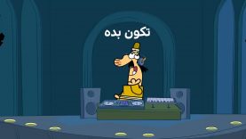 TekoonBedeh-site.mp4_snapshot_00.00