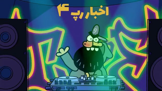 AkhbarRAP-4 -s_HD.mp4_snapshot_00.00