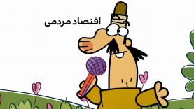 Eghtesademardomi-site.mp4_snapshot_00.00