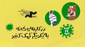 Komakdarkhane-site.mp4_snapshot_00.00