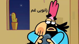 Zanooye Gham-site.mp4_snapshot_00.00