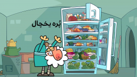 PorehYakhchal-site.mp4_snapshot_00.00