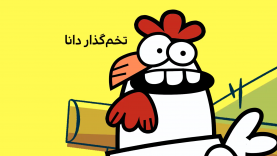 Tokhmgozaredana-site.mp4_snapshot_00.00