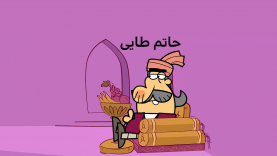 HatamETaee-site.mp4_snapshot_00.00