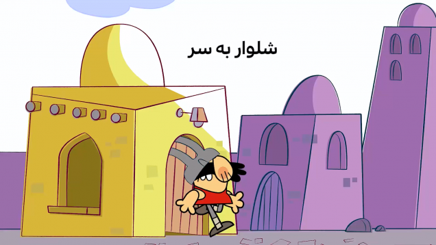 ShalvarBeSar-site.mp4_snapshot_00.00