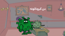 Doncoronaone-site.mp4_snapshot_00.00