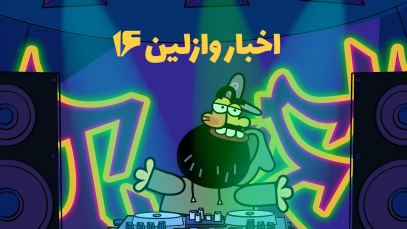 Akhbare Rap 16-site.mp4_snapshot_00.00