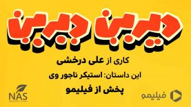 Filimo 1 Min-site.mp4_snapshot_00.38