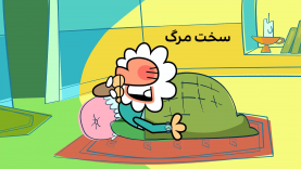 SakhtMarg-site.mp4_snapshot_00.00