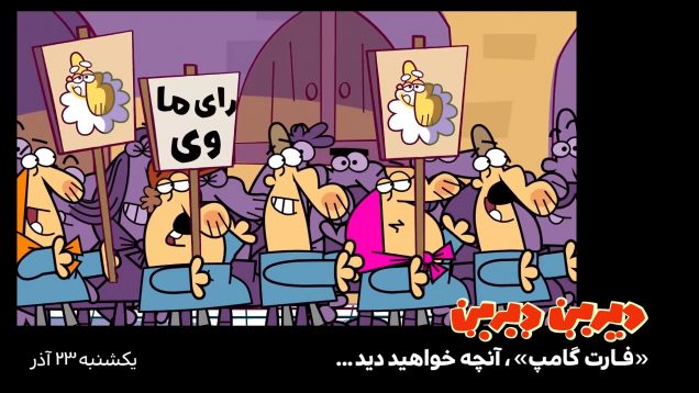 Drama-Ep0014-Khalieh-Ep0018-Faretgump-site.mp4_snapshot_00.30