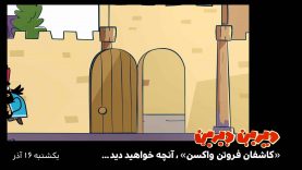 Ep0001-Eshgheqahvei – site.mp4_snapshot_00.43