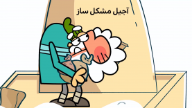 ajile moshkelsaz-site.mp4_snapshot_00.00