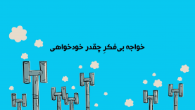 Khajebifekrecheghadrkhodkhahi-site.mp4_snapshot_00.04