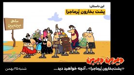 (۹۹-۱۱-۲۵)_(۹۹-۱۱-۲۶)_site.mp4_snapshot_00.03_[2021.02.12_18.41.52]