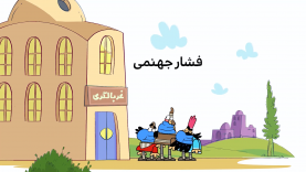 feshar jehanami-site.mp4_snapshot_00.00