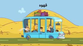 ghahveh-site.mp4_snapshot_00.00