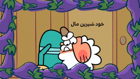 khod shirin site.mp4_snapshot_00.00