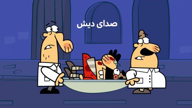 Dirindirin-S09-[99-12-26]-Ep370-Sedaye Dish-5-site.mp4_snapshot_00.00.070