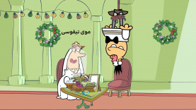 mooye tifoosi-site.mp4_snapshot_00.00