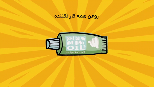 roghanhaye hame kar nakonande-site.mp4_snapshot_00.00