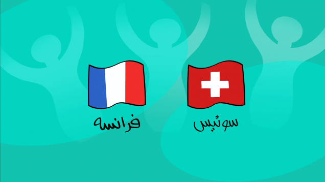 DirinDiribl-[00-04-07]-ep014-diribl-vs SwFrance itzerland-site.mp4_snapshot_00.00