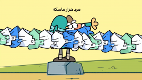 MardeHezarMaske-site.mp4_snapshot_00.00