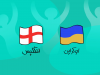 Ukraine Vs England-5-site.mp4_snapshot_00.00