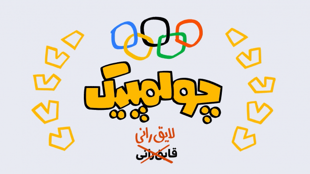 layeghrani-site.mp4_snapshot_00.03