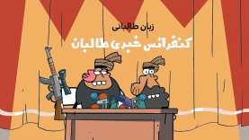 Dirindirin-S09-[00-06-22]-ep508-Zabane_Talebani_site.mp4_snapshot_00.00