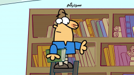 Dirindirin-S09-[00-07-11]-Ep522-Sardargom-3-site.mp4_snapshot_00.00