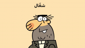 Dirindirin-S09-[00-07-28]-ep516-estedad_yabish_shaghal-site.mp4_snapshot_00.00