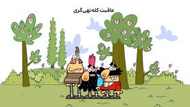 Dirindirin-S09-[00-08-15]-ep135-AqebatEkaletohiGari-site.mp4_snapshot_00.00_[2021.11.09_17.06.03]