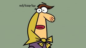 Dirindirin_S09_00_09_04_ep448_estedad_yabish_Chand_Bodi_site.mp4_snapshot_00.00_[2021.11.26_19.31.07]