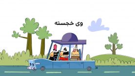 Dirindirin-S08-[98.12.23]-ep0231-VeyKhojaste-2-site.mp4_snapshot_00.00_[2022.03.25_13.43.45]