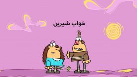 Dirindirin-S08-[98.12.24]-ep0233-KhabEshirin-2-site.mp4_snapshot_00.00_[2022.03.30_23.29.39]