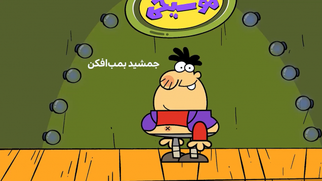 Dirindirin_S09_00_12_24_Ep621_Academy_Mosikhi_Baes_Va_Bani_2_site.mp4_snapshot_00.00