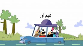 Dirindirin-S08-[98.12.26]-ep0236-GameOver-2-site.mp4_snapshot_00.00