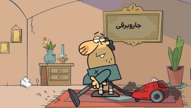 Dirindirin-S09-[00-12-25]-ep607-Chegone_Jarobarghi-2-SITE.mp4_snapshot_00.00