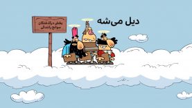 Dirindirin-S09-[00-12-27]-ep730-Dilmishe-5-site.mp4_snapshot_00.00