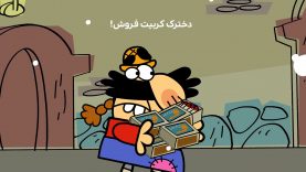 Dirindirin-S09-[01-02-16]-Ep631-Teater Berade Vey Dokhtarake Kebrit Forosh-6-site.mp4_snapshot_00.00