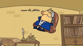 Dirindirin-S09-[01-02-28]-ep725-be_khatere_yek_sib-7-site.mp4_snapshot_00.00