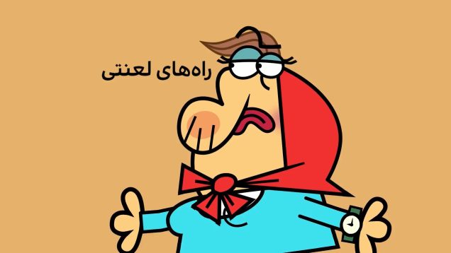 Dirindirin-S09-[01-03-04]-ep739-Rah_haye_Lanati-7-site.mp4_snapshot_00.00