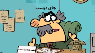 Dirindirin-S09-[01-03-18]-ep742-Jaye_dorost-6-site.mp4_snapshot_00.00