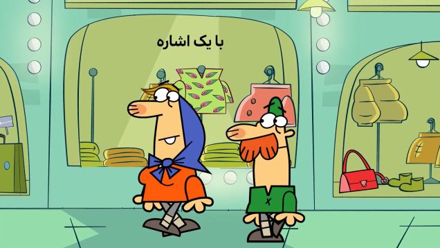 Dirindirin-S09-[01-03-25]-ep317-ba_yek_eshareh-site.mp4_snapshot_00.00