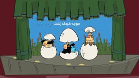 Dirindirin-S09-[01-03-25]-ep637-Teater_Berade_Vey_Joje_Ordake_zesht-site.mp4_snapshot_00.00