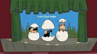 Dirindirin-S09-[01-03-25]-ep637-Teater_Berade_Vey_Joje_Ordake_zesht-site.mp4_snapshot_00.00