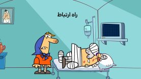 Dirindirin-S09-[00-10-11]-ep501_rahe_ertebat-4-site.mp4_snapshot_00.00